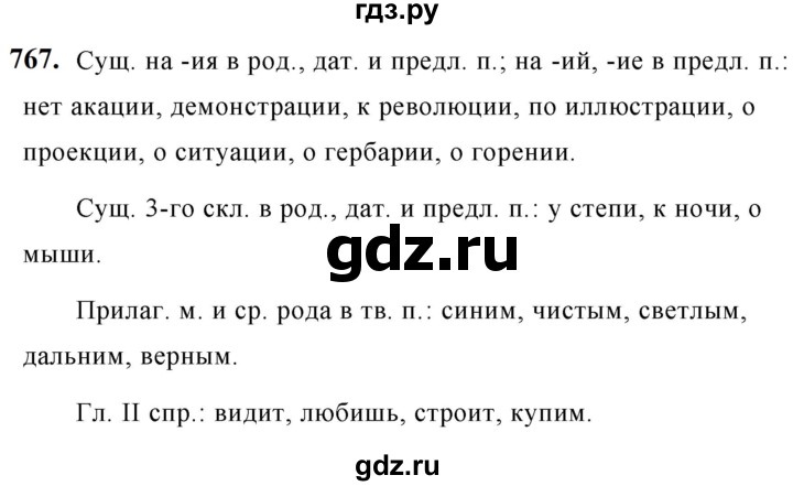 ГДЗ по русскому языку за 5 класс Ладыженская, Баранов, Тростенцова ответ на номер 767, Решебник №1 2019