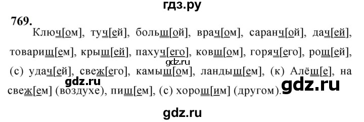 ГДЗ по русскому языку за 5 класс Ладыженская, Баранов, Тростенцова ответ на номер 769, Решебник №1 2019