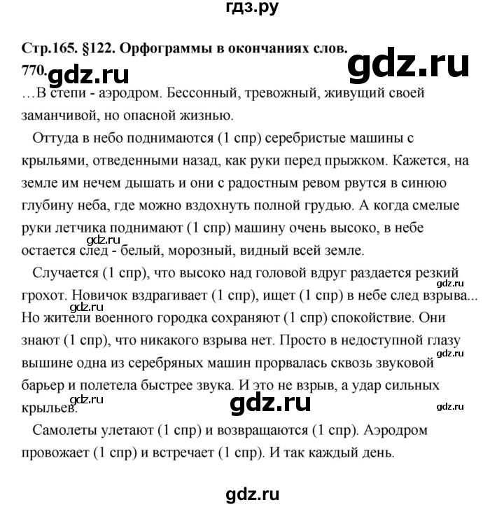 ГДЗ по русскому языку за 5 класс Ладыженская, Баранов, Тростенцова ответ на номер 770, Решебник №1 2019