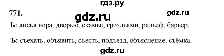 ГДЗ по русскому языку за 5 класс Ладыженская, Баранов, Тростенцова ответ на номер 771, Решебник №1 2019