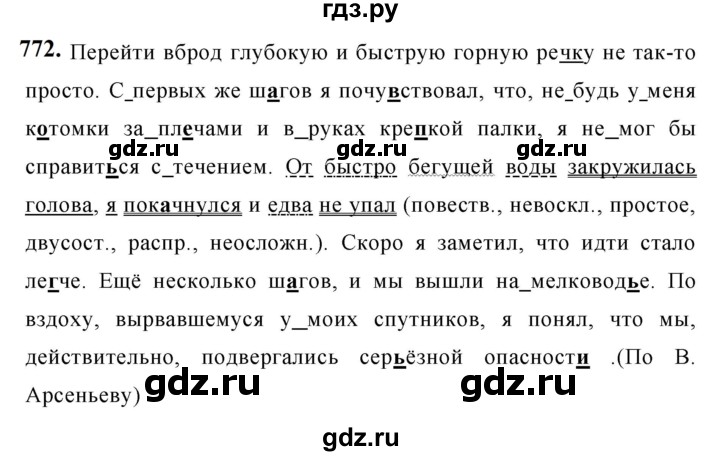 ГДЗ по русскому языку за 5 класс Ладыженская, Баранов, Тростенцова ответ на номер 772, Решебник №1 2019