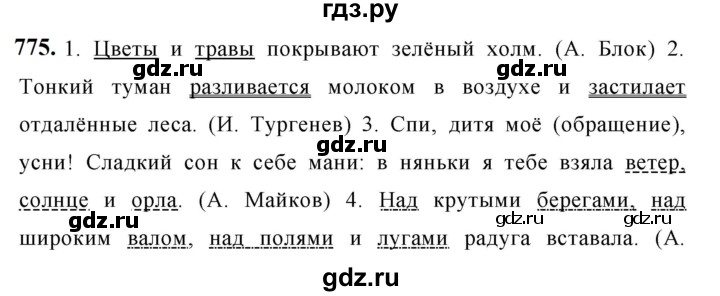 ГДЗ по русскому языку за 5 класс Ладыженская, Баранов, Тростенцова ответ на номер 775, Решебник №1 2019