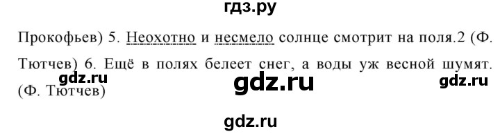 ГДЗ по русскому языку за 5 класс Ладыженская, Баранов, Тростенцова ответ на номер 775, Решебник №1 2019