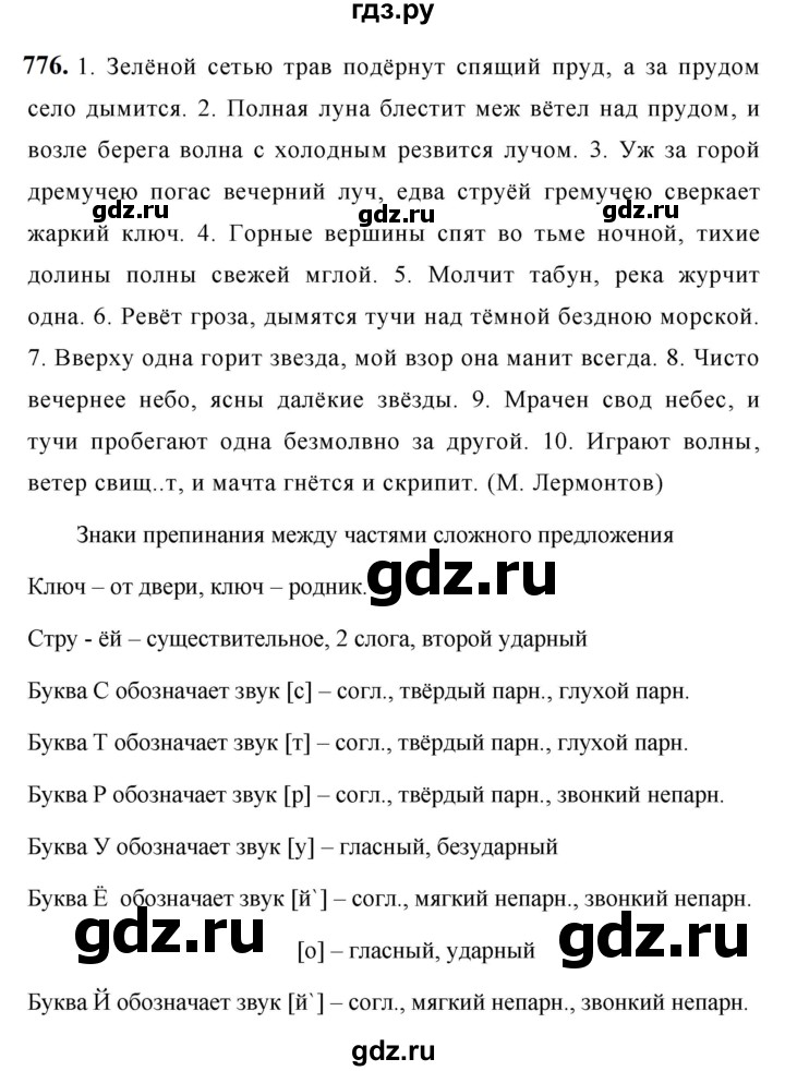 ГДЗ по русскому языку за 5 класс Ладыженская, Баранов, Тростенцова ответ на номер 776, Решебник №1 2019