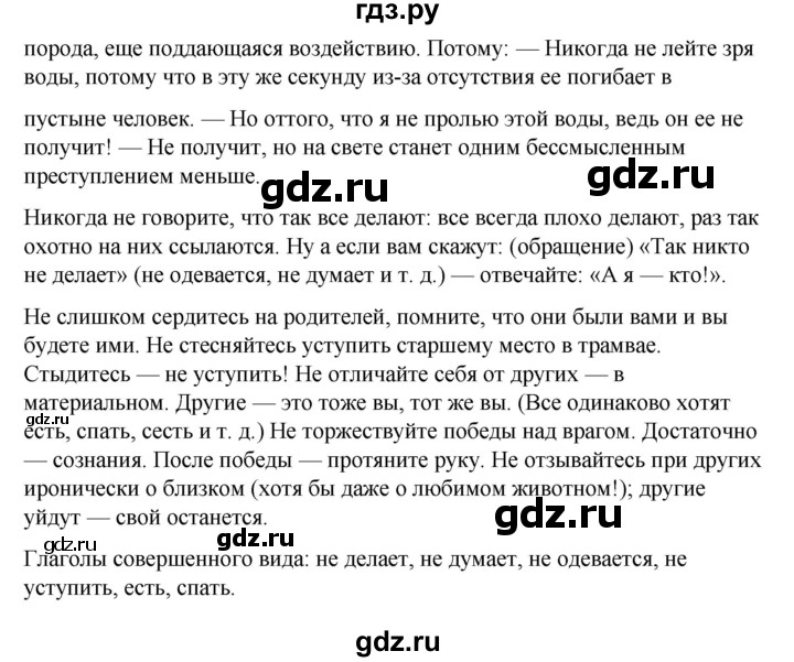 ГДЗ по русскому языку за 5 класс Ладыженская, Баранов, Тростенцова ответ на номер 777, Решебник №1 2019