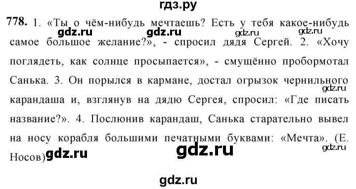 ГДЗ по русскому языку за 5 класс Ладыженская, Баранов, Тростенцова ответ на номер 778, Решебник №1 2019