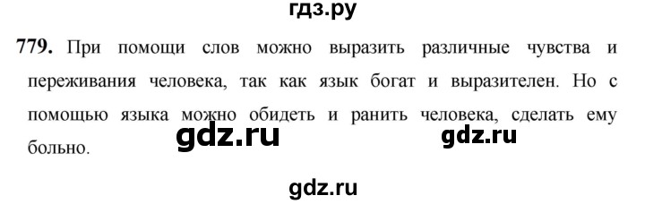 ГДЗ по русскому языку за 5 класс Ладыженская, Баранов, Тростенцова ответ на номер 779, Решебник №1 2019