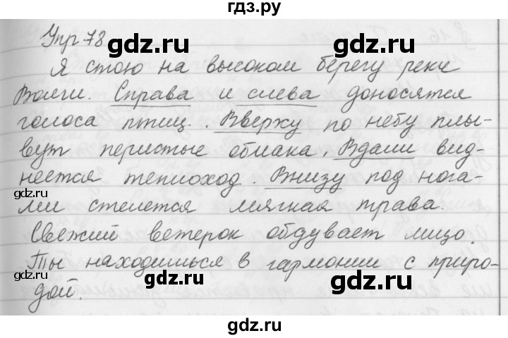 ГДЗ по русскому языку за 5 класс Ладыженская, Баранов, Тростенцова ответ на номер 78, Решебник №1 2019