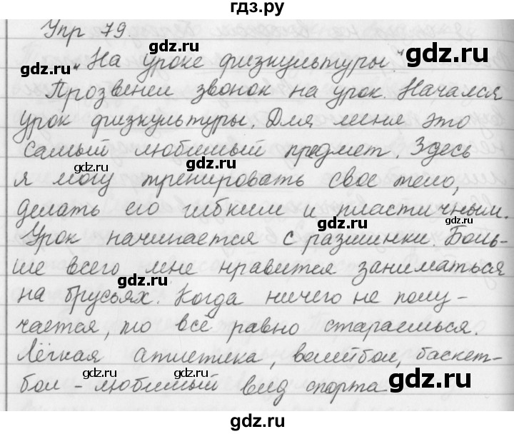 ГДЗ по русскому языку за 5 класс Ладыженская, Баранов, Тростенцова ответ на номер 79, Решебник №1 2019