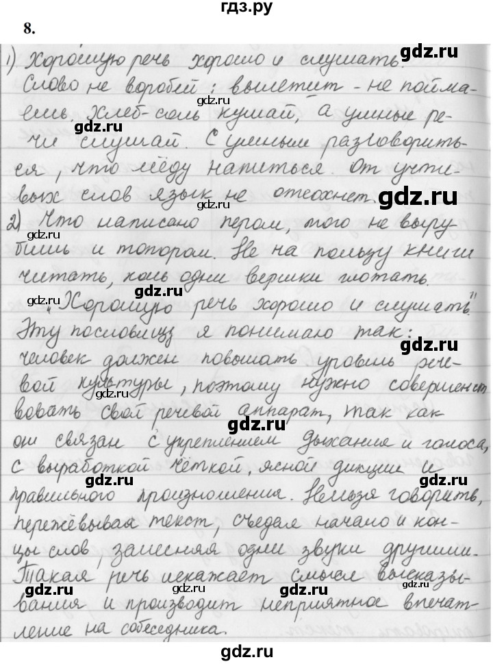 ГДЗ по русскому языку за 5 класс Ладыженская, Баранов, Тростенцова ответ на номер 8, Решебник №1 2019