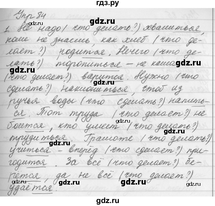 ГДЗ по русскому языку за 5 класс Ладыженская, Баранов, Тростенцова ответ на номер 84, Решебник №1 2019