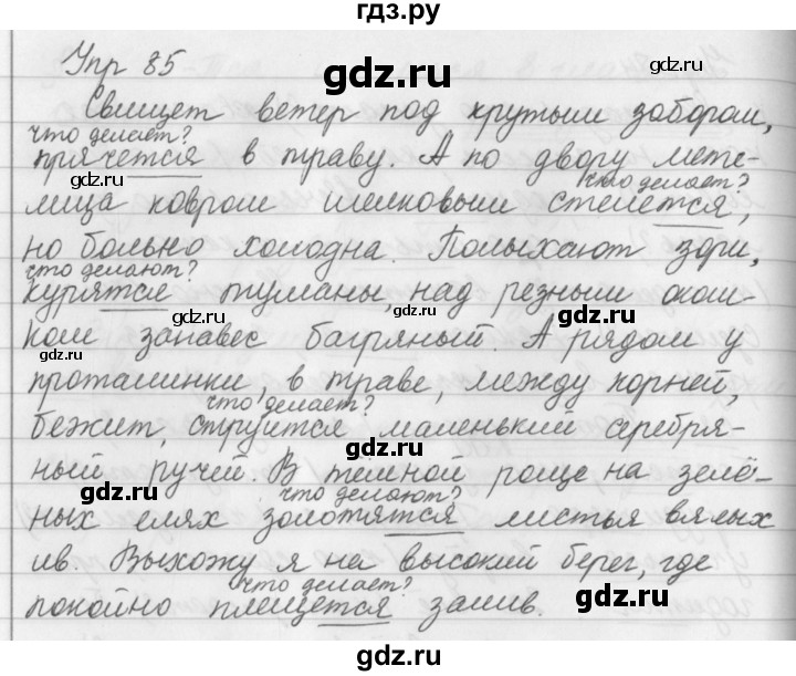 ГДЗ по русскому языку за 5 класс Ладыженская, Баранов, Тростенцова ответ на номер 85, Решебник №1 2019
