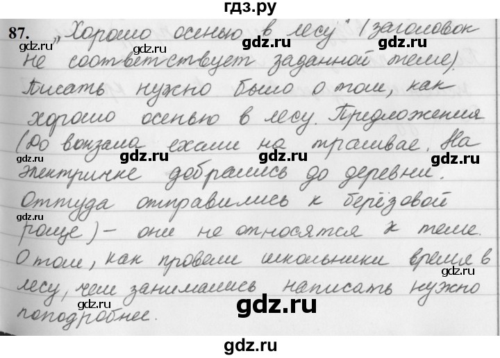 ГДЗ по русскому языку за 5 класс Ладыженская, Баранов, Тростенцова ответ на номер 87, Решебник №1 2019