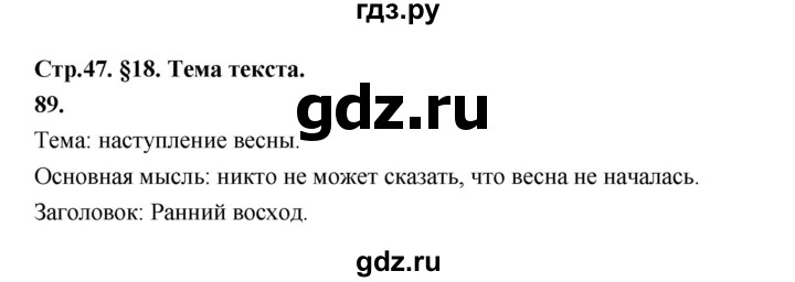 ГДЗ по русскому языку за 5 класс Ладыженская, Баранов, Тростенцова ответ на номер 89, Решебник №1 2019