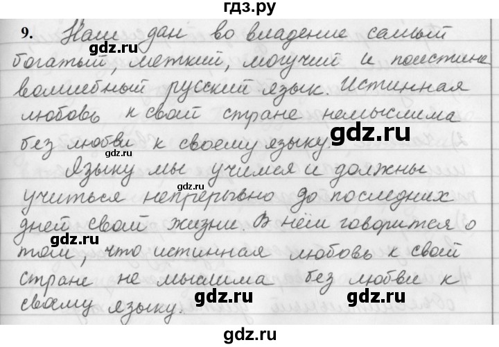 ГДЗ по русскому языку за 5 класс Ладыженская, Баранов, Тростенцова ответ на номер 9, Решебник №1 2019