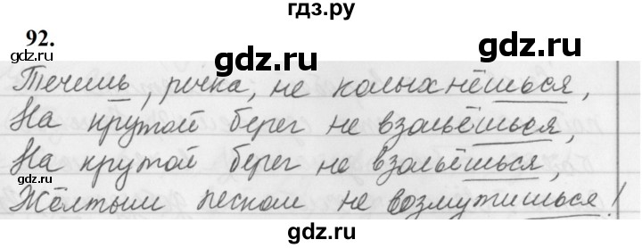 ГДЗ по русскому языку за 5 класс Ладыженская, Баранов, Тростенцова ответ на номер 92, Решебник №1 2019