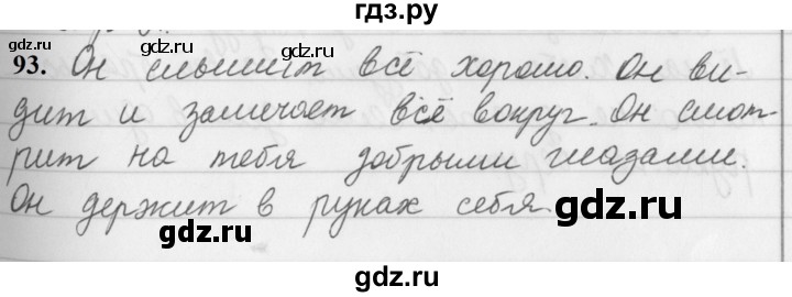ГДЗ по русскому языку за 5 класс Ладыженская, Баранов, Тростенцова ответ на номер 93, Решебник №1 2019