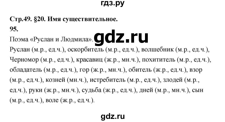 ГДЗ по русскому языку за 5 класс Ладыженская, Баранов, Тростенцова ответ на номер 95, Решебник №1 2019