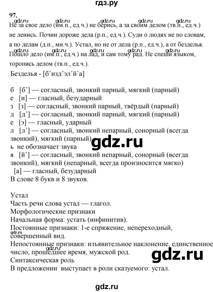 ГДЗ по русскому языку за 5 класс Ладыженская, Баранов, Тростенцова ответ на номер 97, Решебник №1 2019