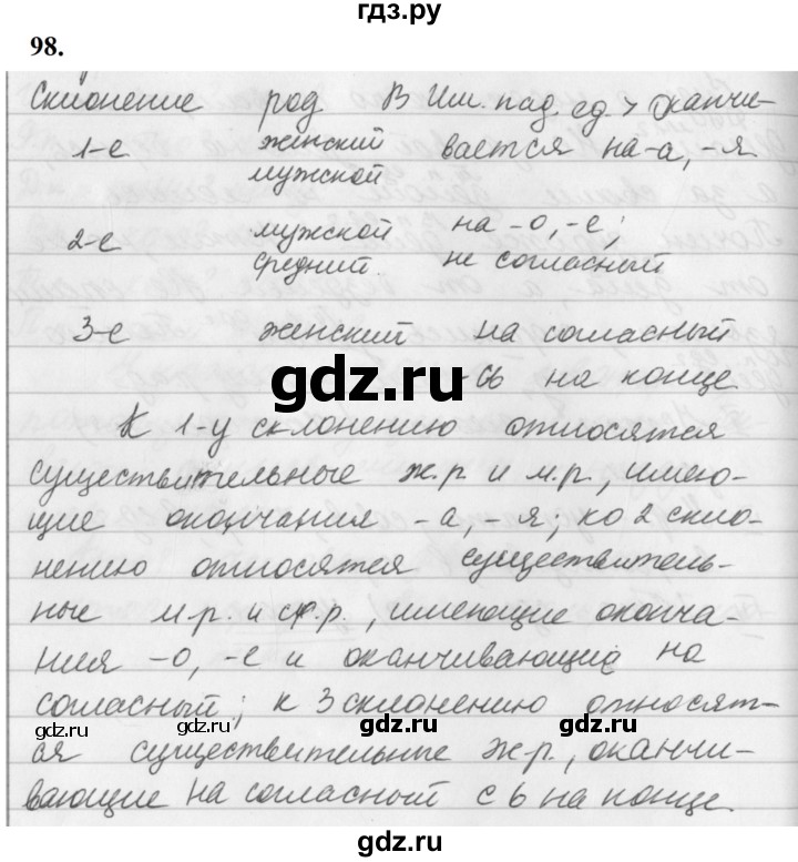 ГДЗ по русскому языку за 5 класс Ладыженская, Баранов, Тростенцова ответ на номер 98, Решебник №1 2019