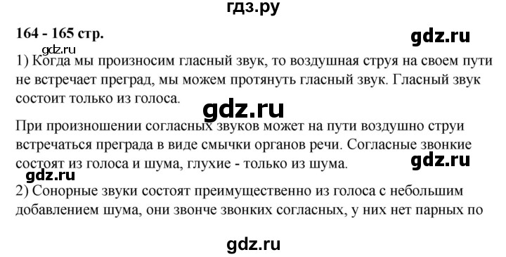 ГДЗ по русскому языку 5 класс Ладыженская контрольные вопросы и задания / часть 1 - стр. 164, Решебник №1 2019