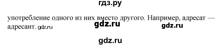 ГДЗ по русскому языку 5 класс Ладыженская контрольные вопросы и задания / часть 1 - стр. 190, Решебник №1 2019