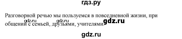 ГДЗ по русскому языку 5 класс Ладыженская контрольные вопросы и задания / часть 1 - стр. 60, Решебник №1 2019