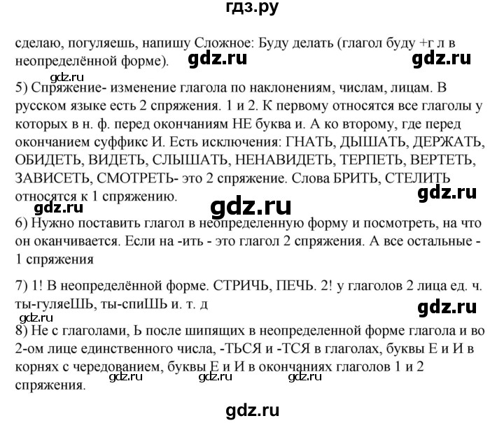 ГДЗ по русскому языку 5 класс Ладыженская контрольные вопросы и задания / часть 2 - стр. 154, Решебник №1 2019