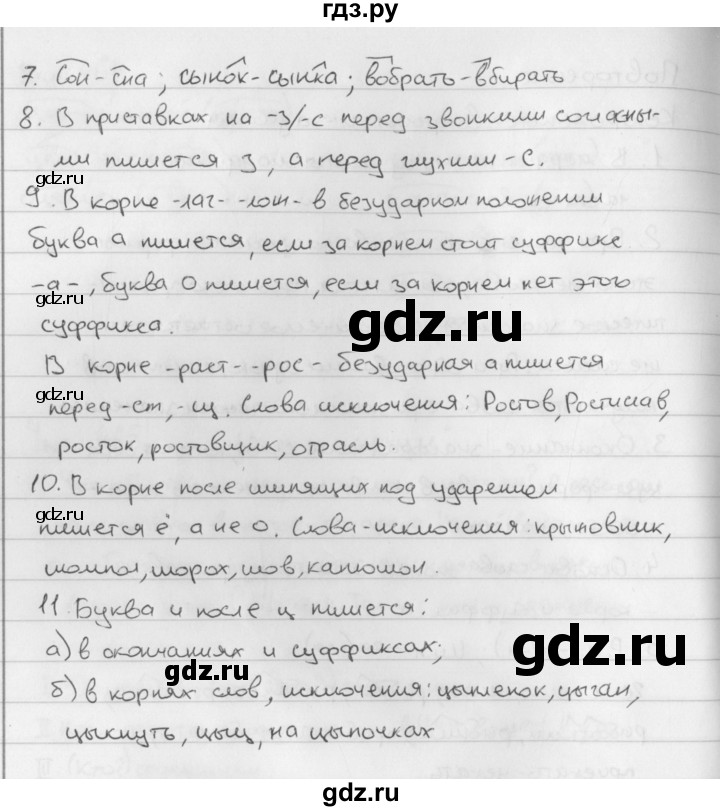 ГДЗ по русскому языку 5 класс Ладыженская контрольные вопросы и задания / часть 2 - стр. 44, Решебник №1 2019