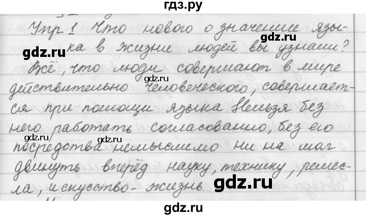ГДЗ по русскому языку за 5 класс Ладыженская, Баранов, Тростенцова ответ на номер 1, Решебник 2016
