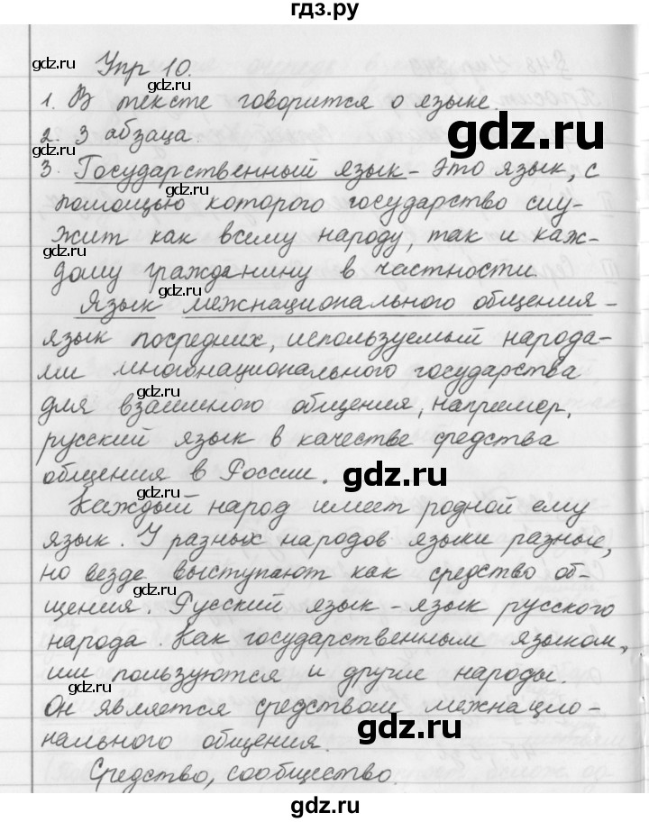 ГДЗ по русскому языку за 5 класс Ладыженская, Баранов, Тростенцова ответ на номер 10, Решебник 2016
