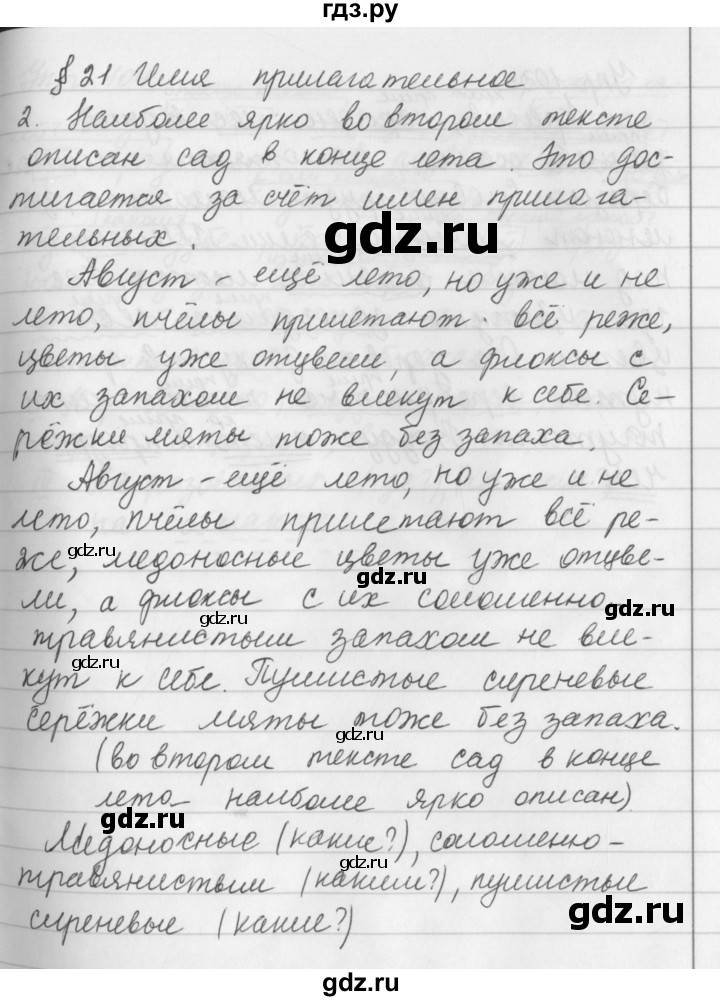 ГДЗ по русскому языку за 5 класс Ладыженская, Баранов, Тростенцова ответ на номер 102, Решебник 2016