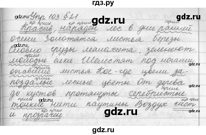 ГДЗ по русскому языку за 5 класс Ладыженская, Баранов, Тростенцова ответ на номер 103, Решебник 2016