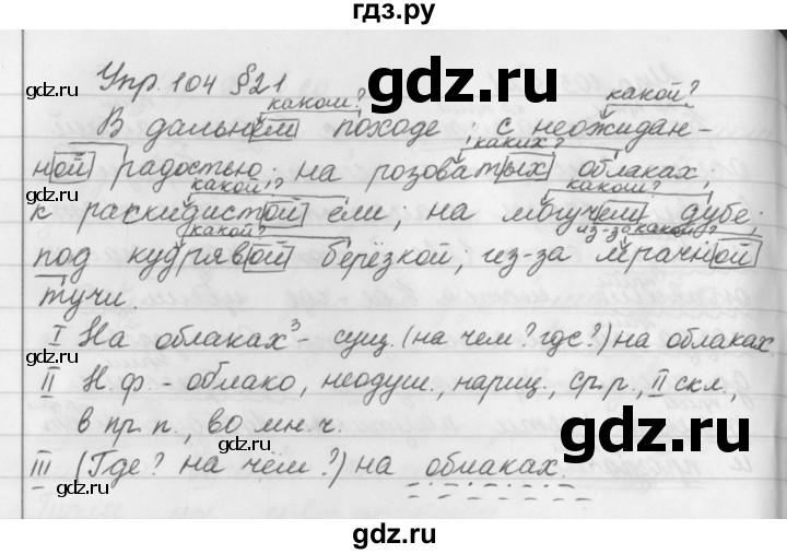 ГДЗ по русскому языку за 5 класс Ладыженская, Баранов, Тростенцова ответ на номер 104, Решебник 2016