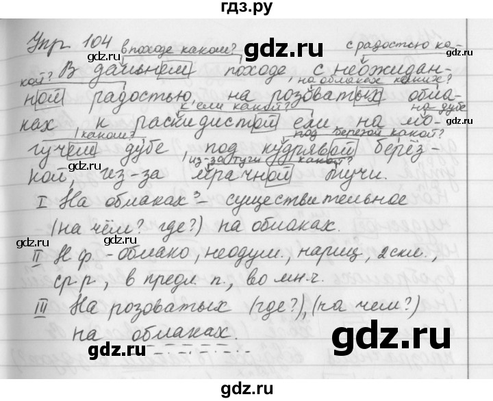 ГДЗ по русскому языку за 5 класс Ладыженская, Баранов, Тростенцова ответ на номер 104, Решебник 2016