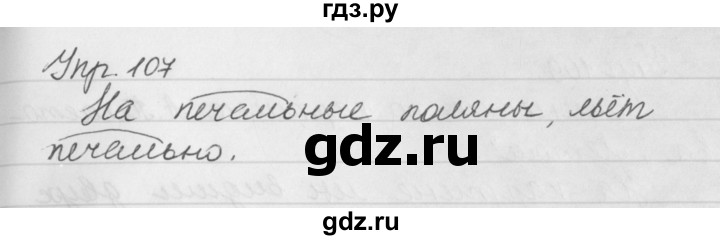 ГДЗ по русскому языку за 5 класс Ладыженская, Баранов, Тростенцова ответ на номер 107, Решебник 2016