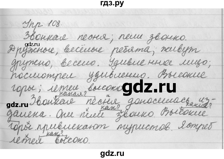 ГДЗ по русскому языку за 5 класс Ладыженская, Баранов, Тростенцова ответ на номер 108, Решебник 2016
