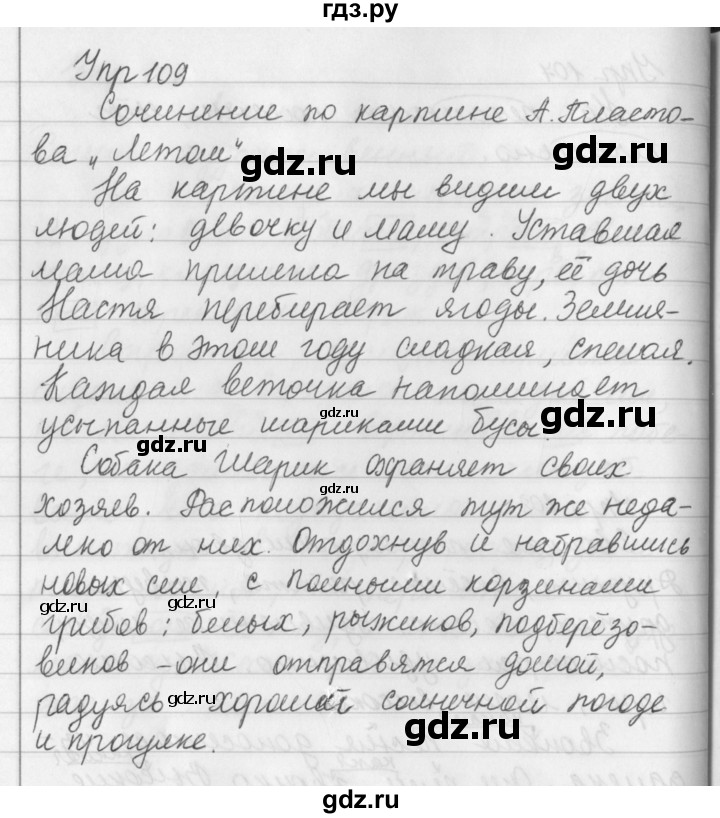 ГДЗ по русскому языку за 5 класс Ладыженская, Баранов, Тростенцова ответ на номер 109, Решебник 2016