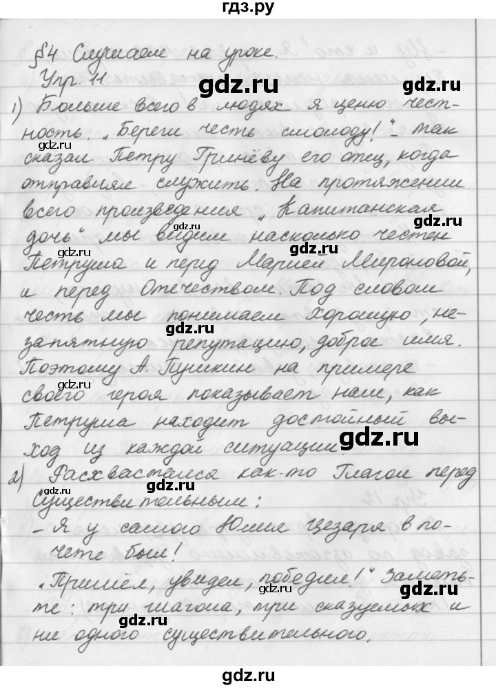ГДЗ по русскому языку за 5 класс Ладыженская, Баранов, Тростенцова ответ на номер 11, Решебник 2016