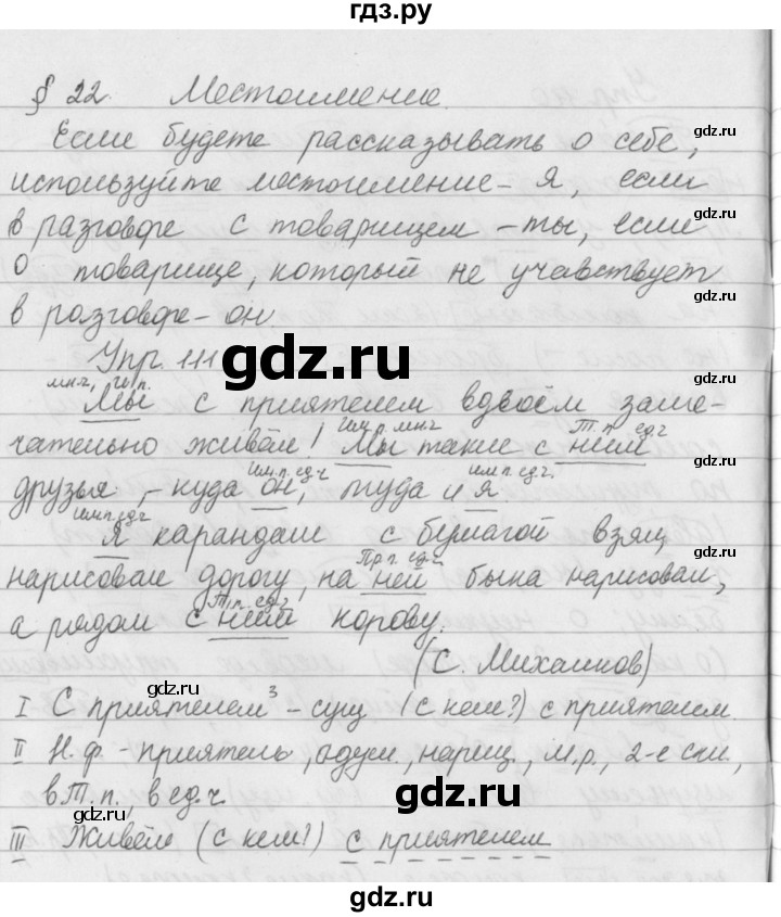 ГДЗ по русскому языку за 5 класс Ладыженская, Баранов, Тростенцова ответ на номер 111, Решебник 2016