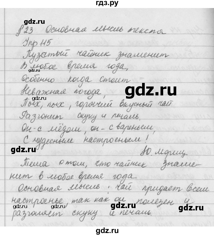 ГДЗ по русскому языку за 5 класс Ладыженская, Баранов, Тростенцова ответ на номер 115, Решебник 2016