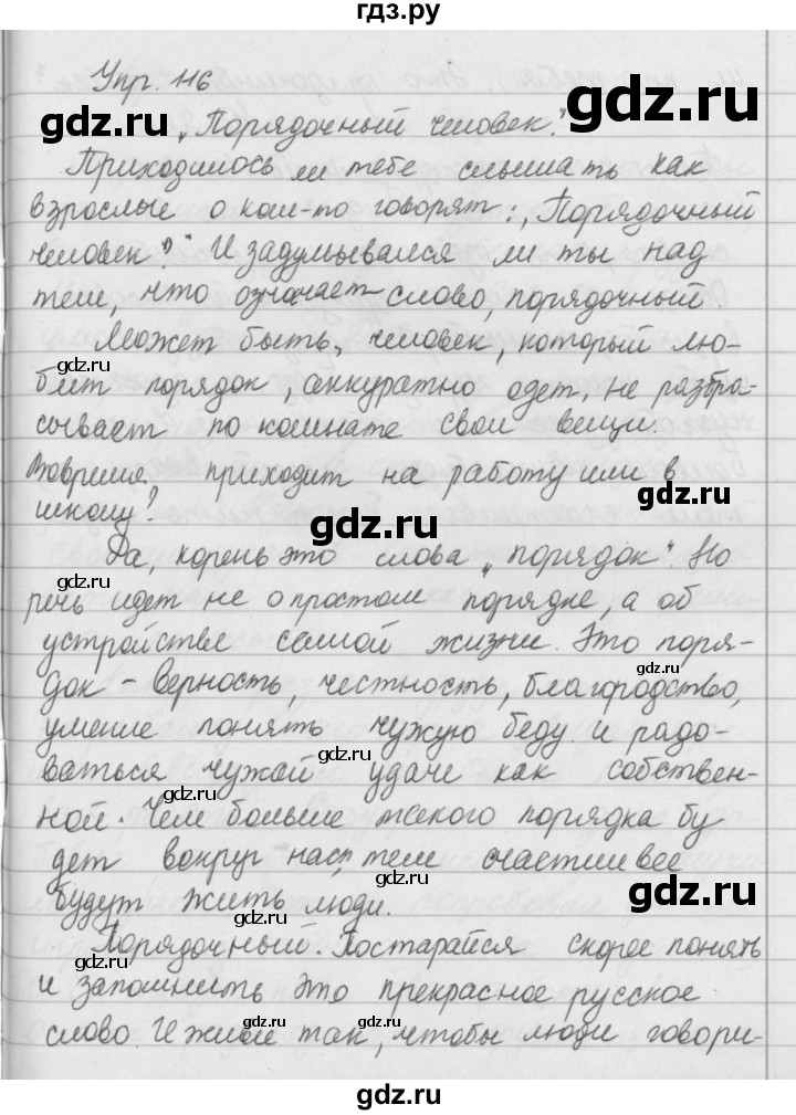 ГДЗ по русскому языку за 5 класс Ладыженская, Баранов, Тростенцова ответ на номер 116, Решебник 2016