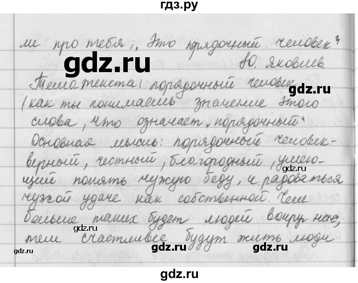 ГДЗ по русскому языку за 5 класс Ладыженская, Баранов, Тростенцова ответ на номер 116, Решебник 2016