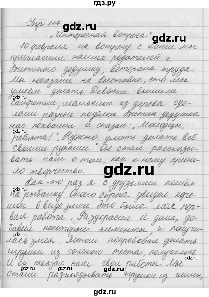 ГДЗ по русскому языку за 5 класс Ладыженская, Баранов, Тростенцова ответ на номер 117, Решебник 2016