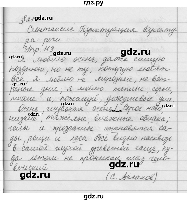 ГДЗ по русскому языку за 5 класс Ладыженская, Баранов, Тростенцова ответ на номер 119, Решебник 2016