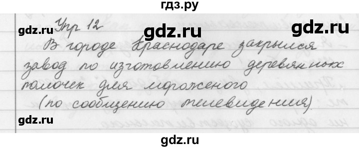 ГДЗ по русскому языку за 5 класс Ладыженская, Баранов, Тростенцова ответ на номер 12, Решебник 2016