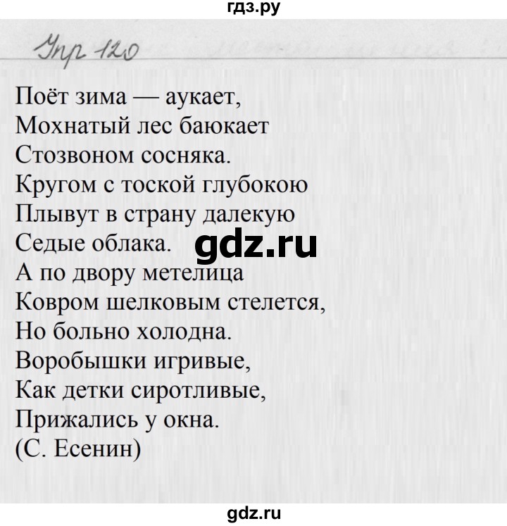 ГДЗ по русскому языку за 5 класс Ладыженская, Баранов, Тростенцова ответ на номер 120, Решебник 2016