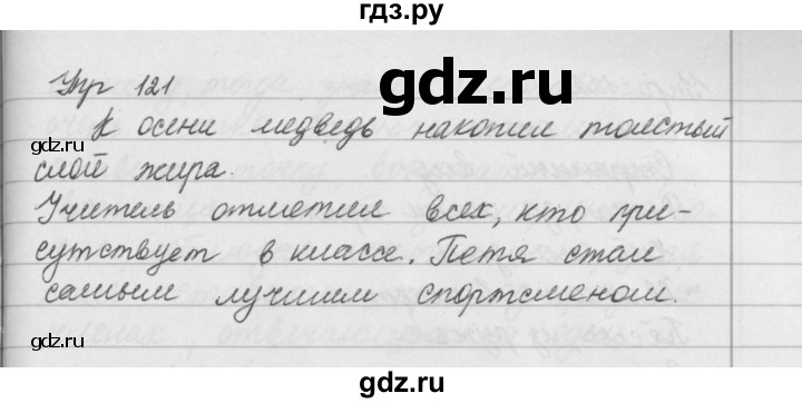 ГДЗ по русскому языку за 5 класс Ладыженская, Баранов, Тростенцова ответ на номер 121, Решебник 2016