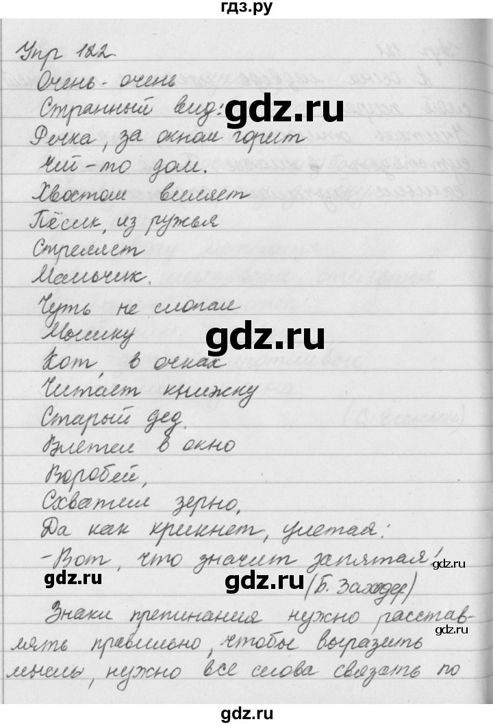 ГДЗ по русскому языку за 5 класс Ладыженская, Баранов, Тростенцова ответ на номер 122, Решебник 2016