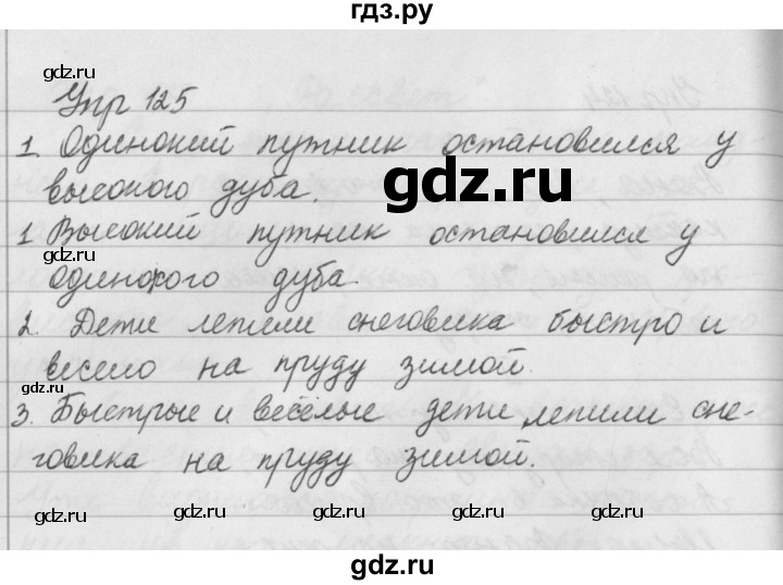 ГДЗ по русскому языку за 5 класс Ладыженская, Баранов, Тростенцова ответ на номер 125, Решебник 2016